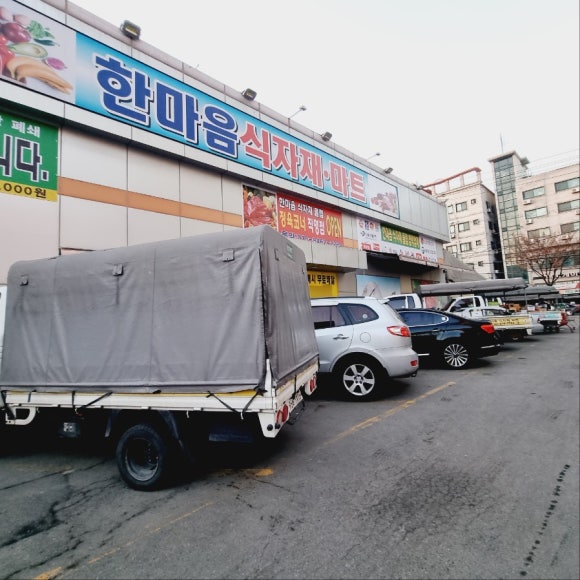 한마음식자재마트 이미지