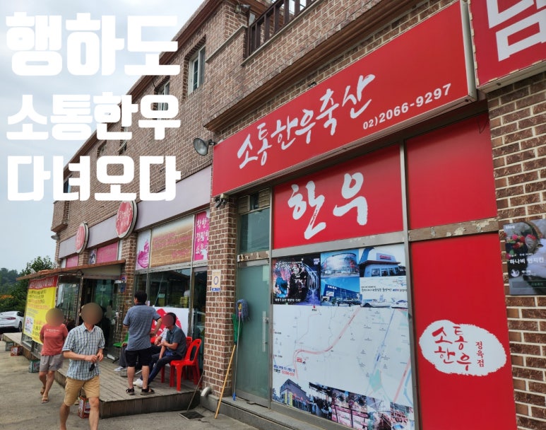 소통한우축산 이미지