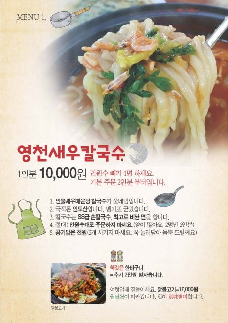 영천닭칼국수 이미지