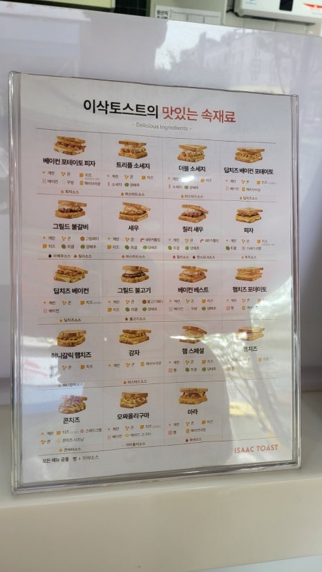 이삭토스트선운점 이미지