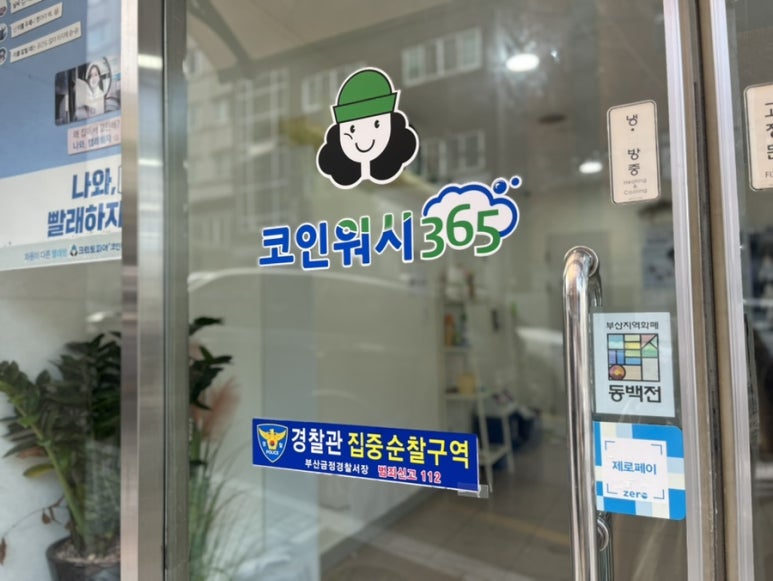 크린토피아코인워시365부산외대점 이미지