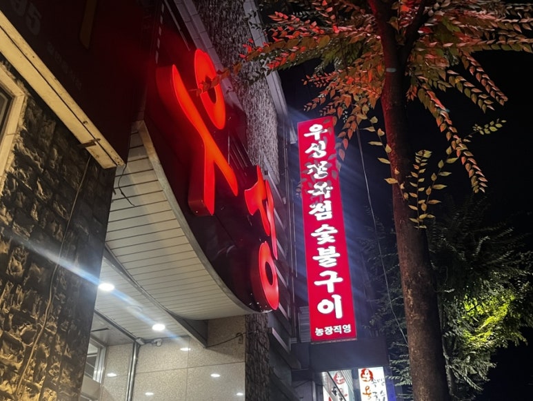 우성정육점 이미지