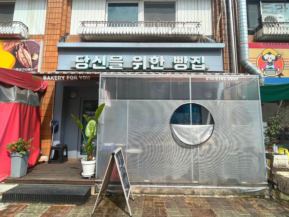 당신을위한빵집 이미지