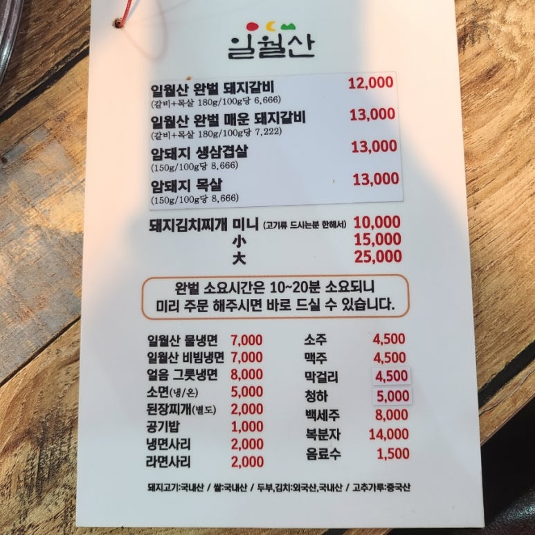 일월산돼지갈비 이미지