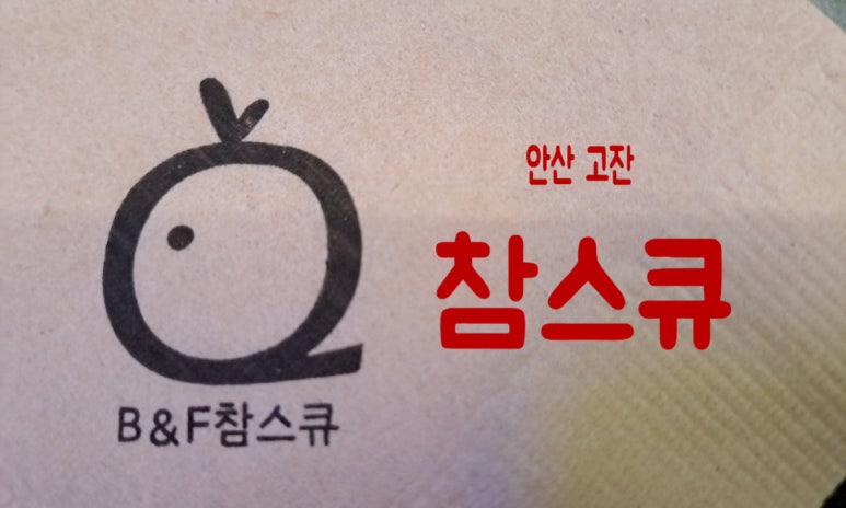 행복한참숯바베큐 이미지