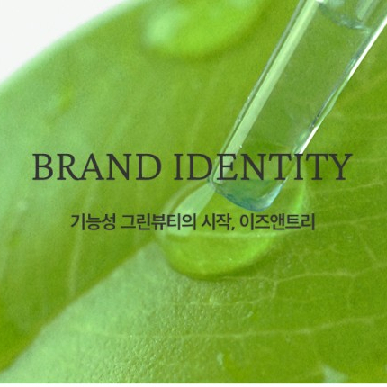 그린트리화장품 이미지