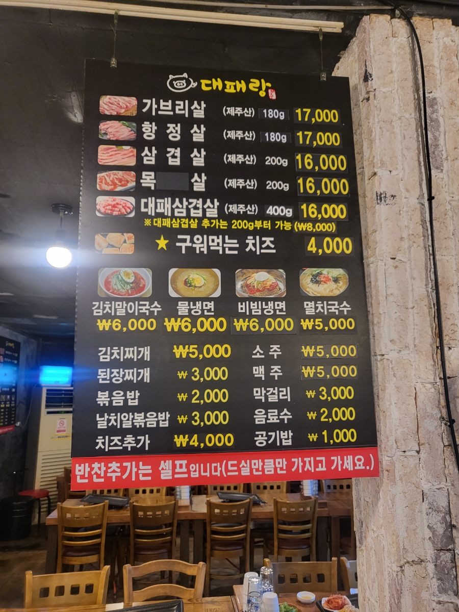 대패랑도남점 이미지