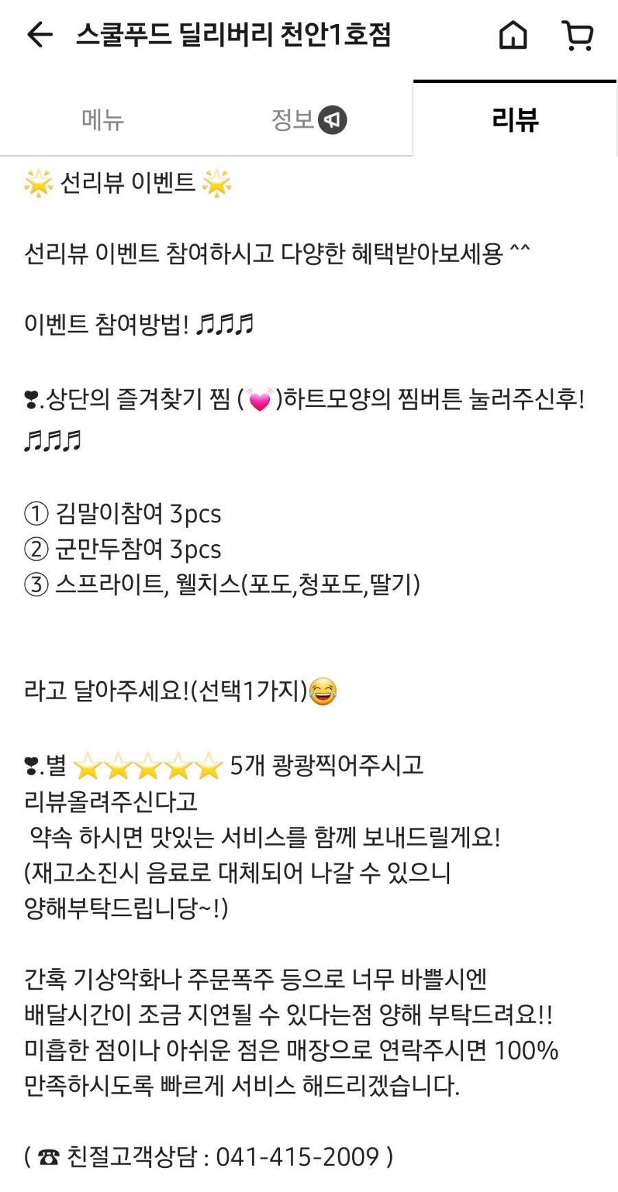 스쿨푸드딜리버리천안 이미지