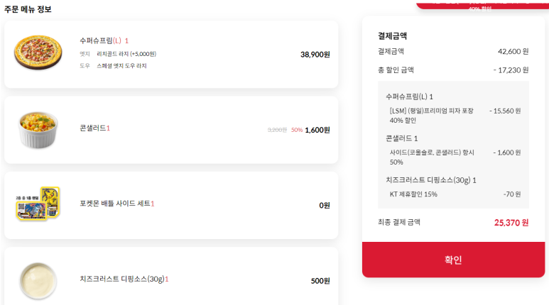 피자헛대전 이미지