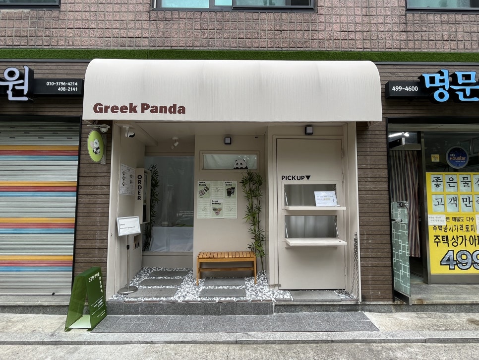 그릭판다 이미지
