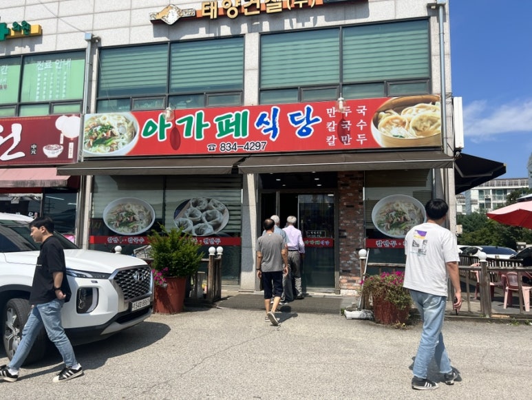 아가페식당 이미지