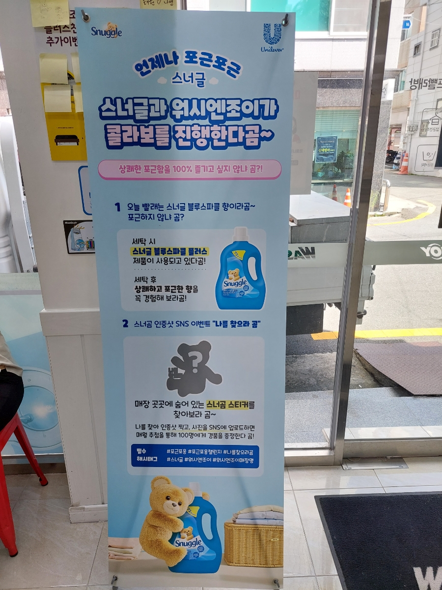 워시엔조이셀프빨래방망미점 이미지