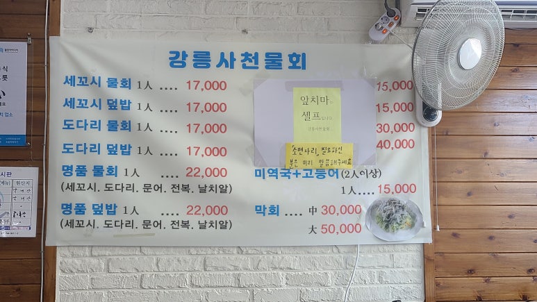명품 세꼬시 물회 이미지