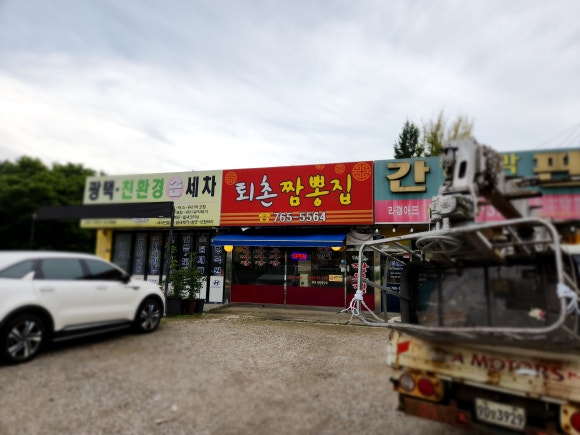 퇴촌짬뽕집 이미지