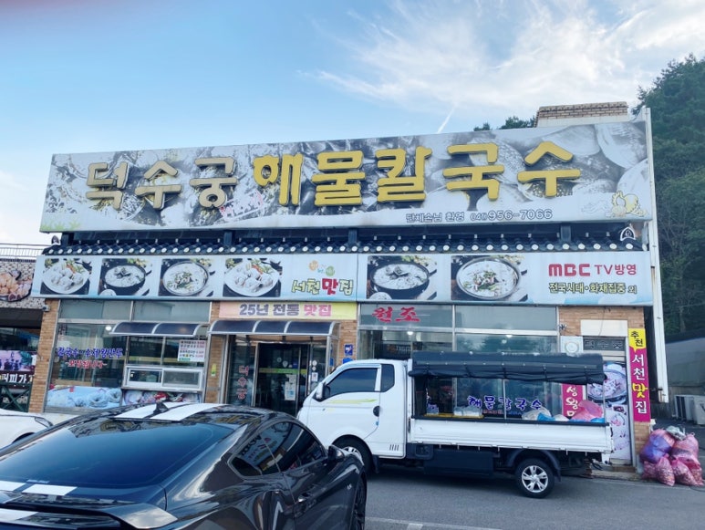 덕수궁해물칼국수 이미지