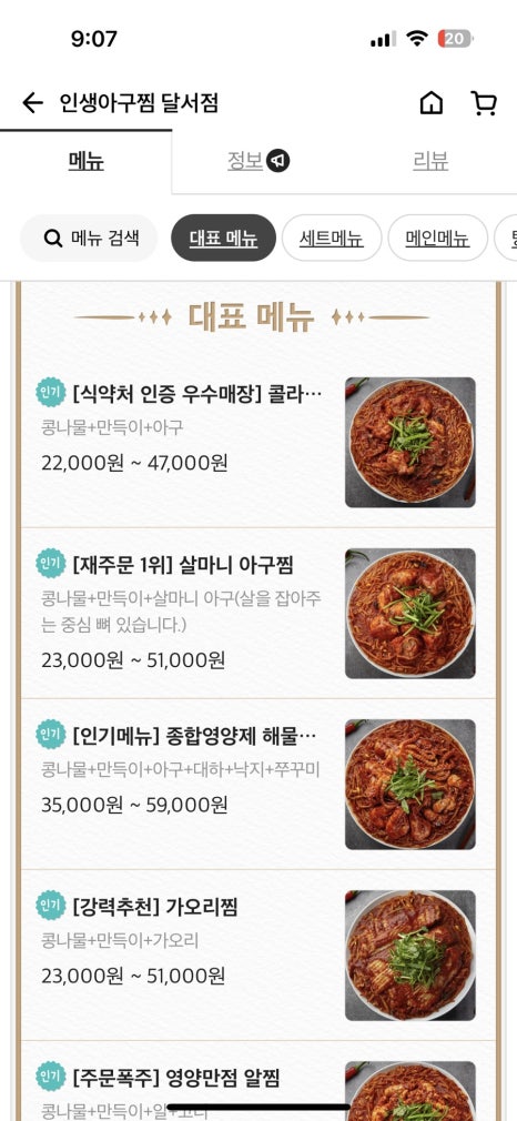 인생아구찜달서점 이미지