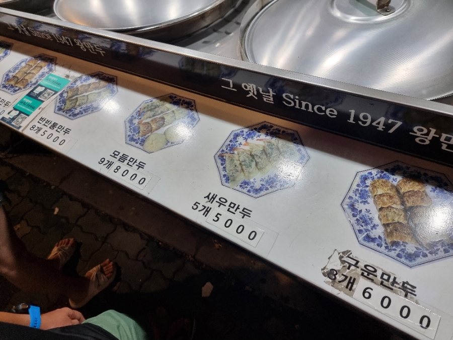 그옛날1947왕만두 이미지