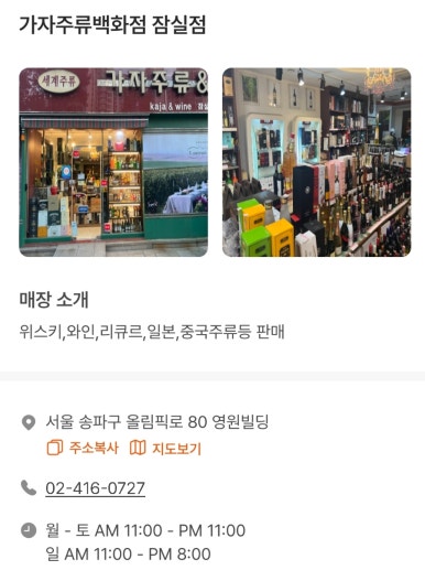 가자주류백화점 잠실점 이미지