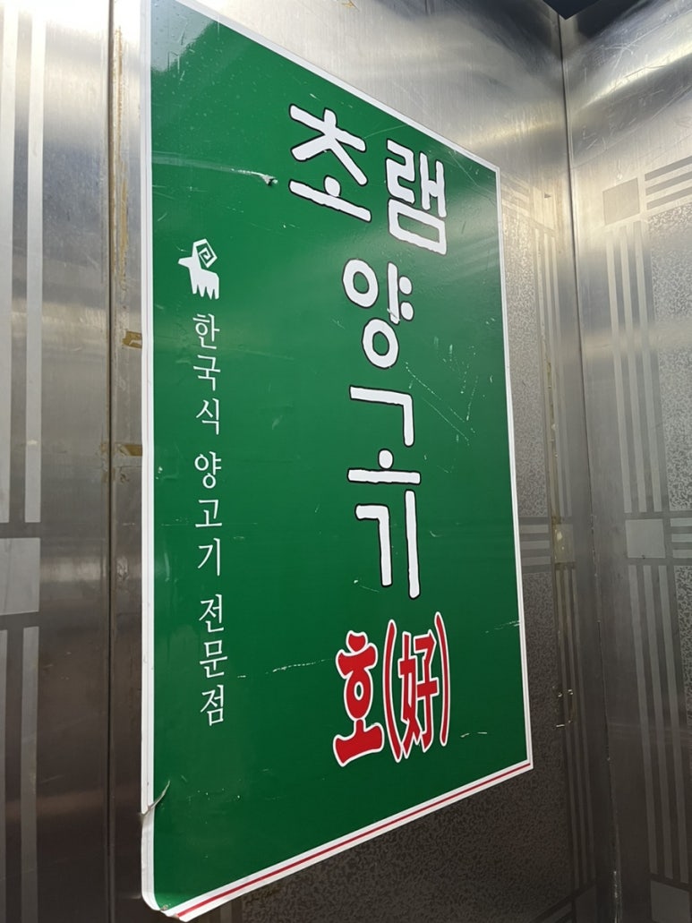 홍원양꼬치 이미지