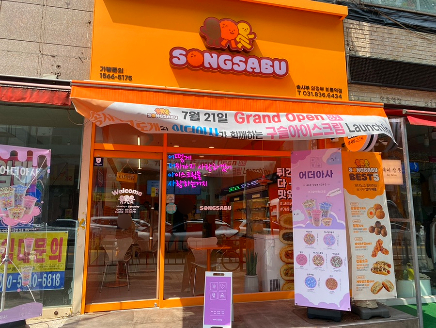 송사부의정부회룡역점 이미지