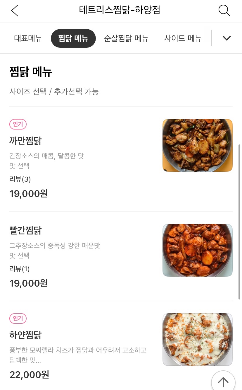 테트리스찜닭경산 이미지