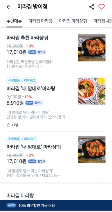 송파방이 마라집 이미지