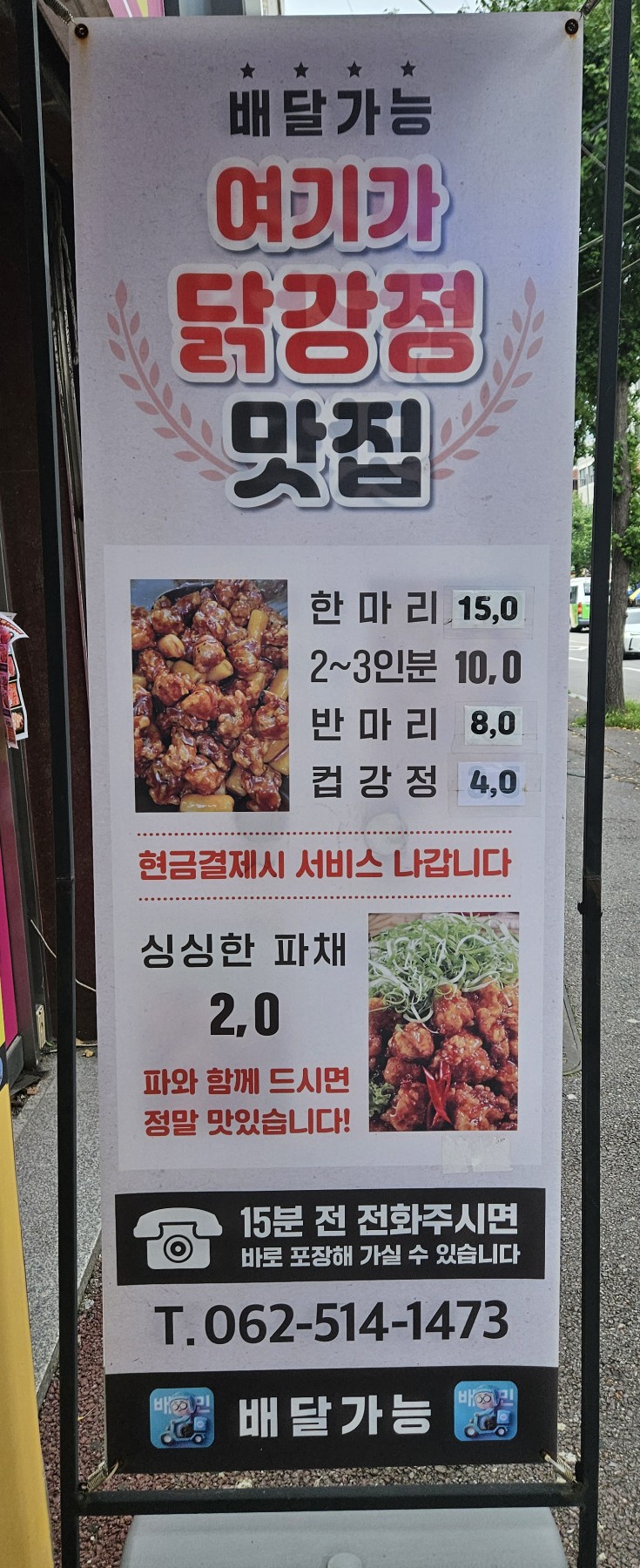 꿀잔치닭강정 이미지