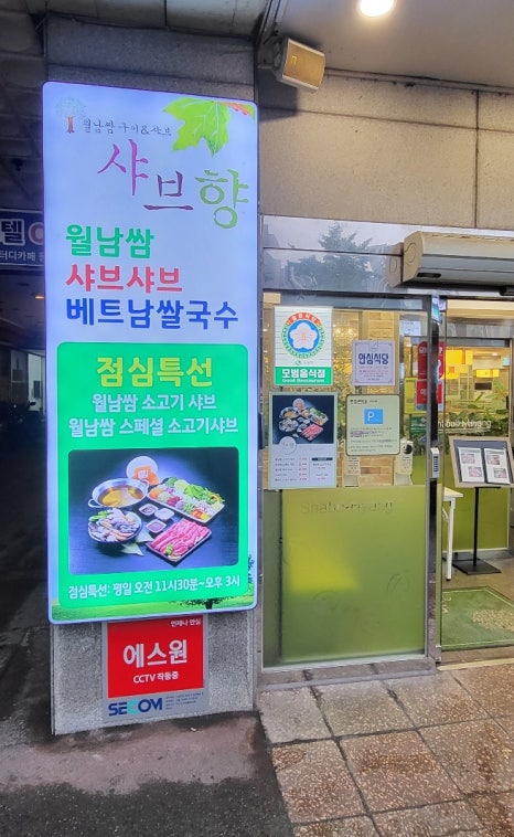 샤브향주례 이미지