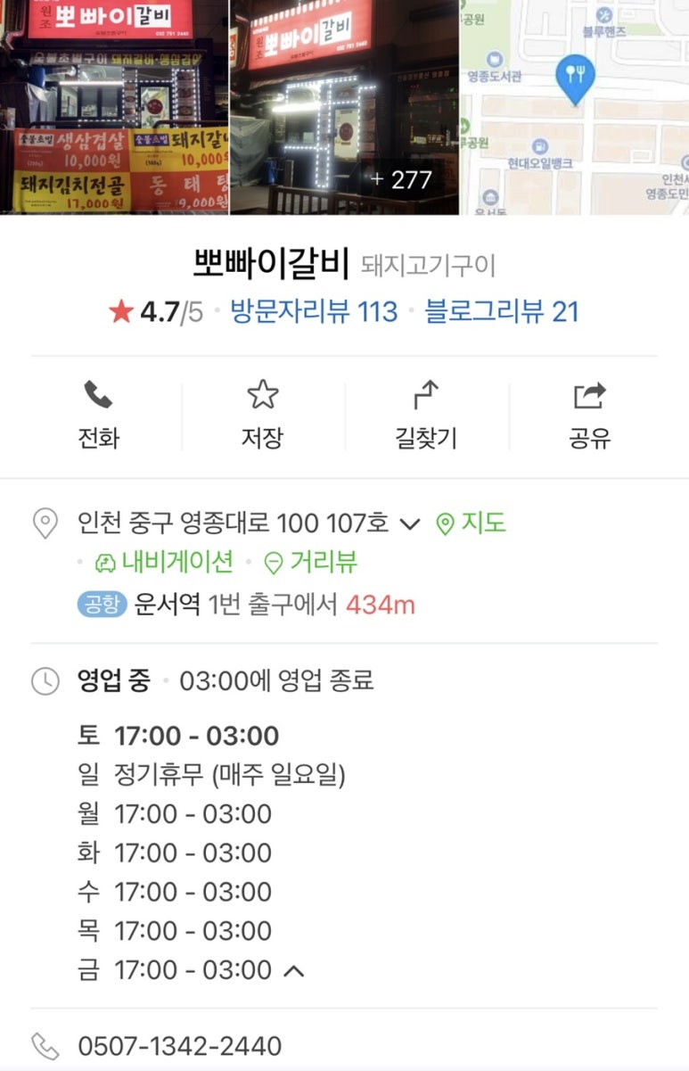 뽀빠이갈비 이미지