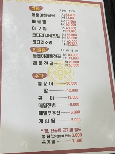 강남동태찜 이미지