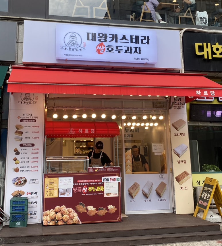 하르당 대화역점 이미지