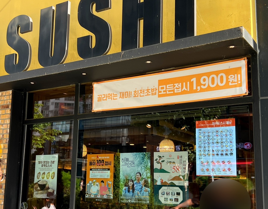미카도스시 미사역점 이미지
