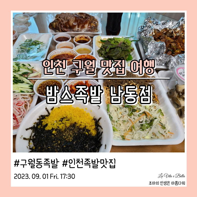 밤스족발남동점 이미지