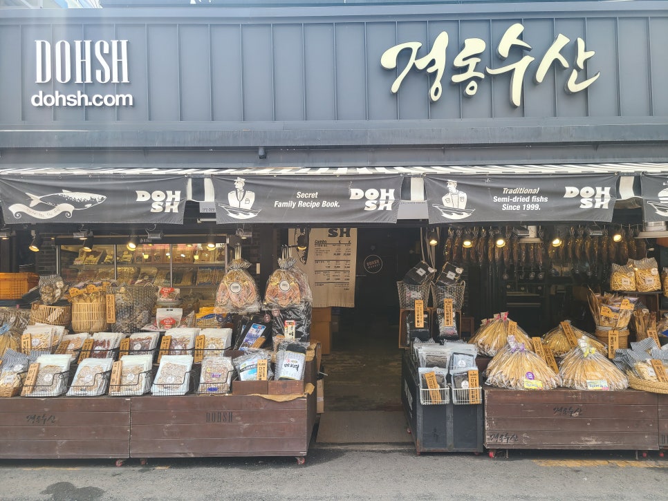 죽도 건어물수산 이미지