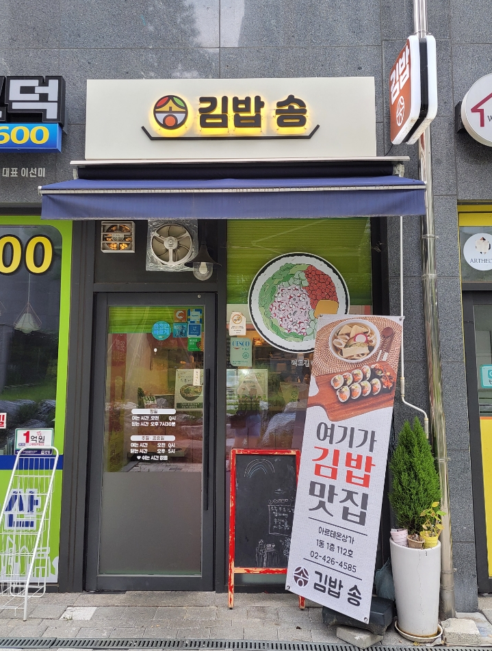 김밥송 이미지