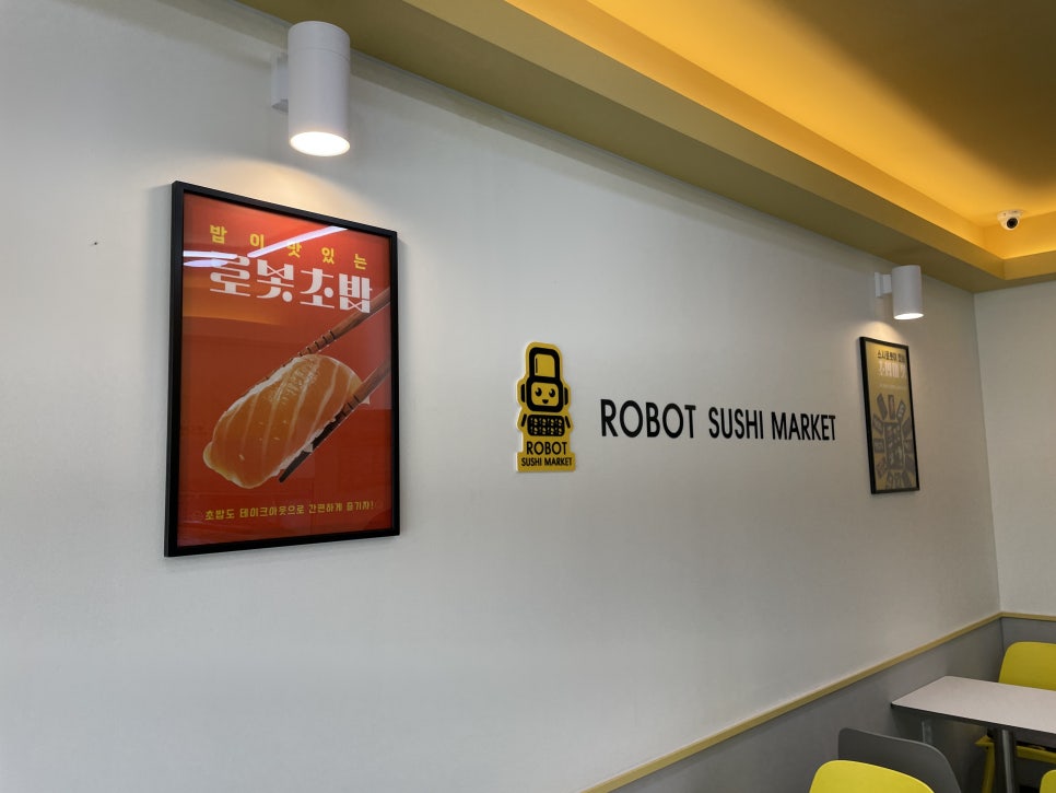 로봇초밥마켓수원성대점 이미지