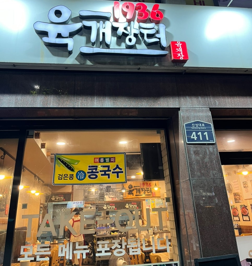 육개장터 이미지