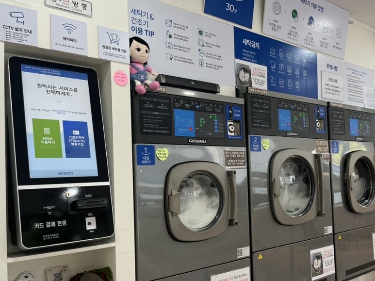 크린토피아코인워시365부산외대점 이미지