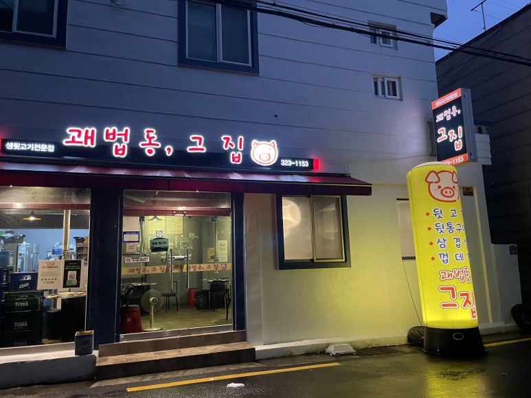 괘법동;그집 이미지