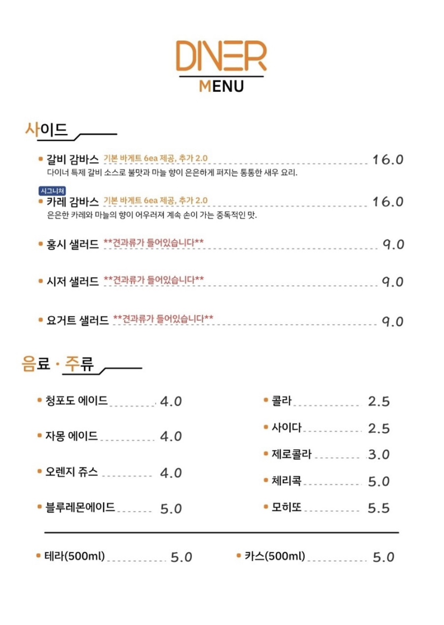 다이너청주점 이미지
