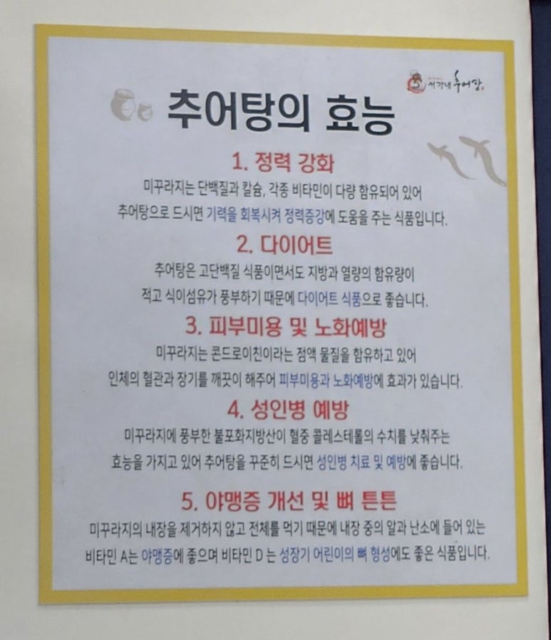 서가네추어탕 이미지