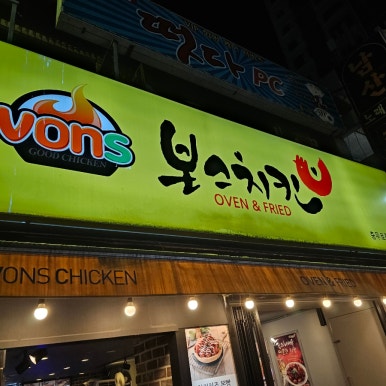 본스치킨충무로점 이미지