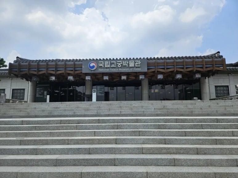 [국립고궁박물관] (+굿즈샵) /230818 : 네이버 블로그