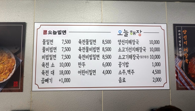 오늘밀면해장국 이미지