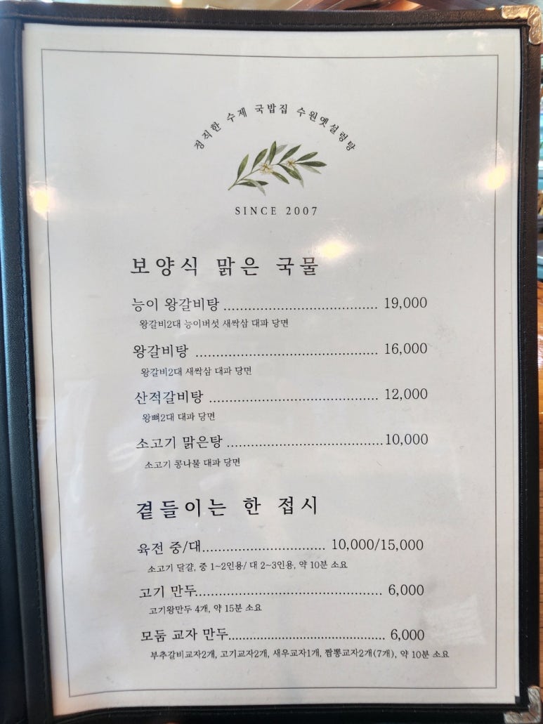 옛수원설렁탕 이미지