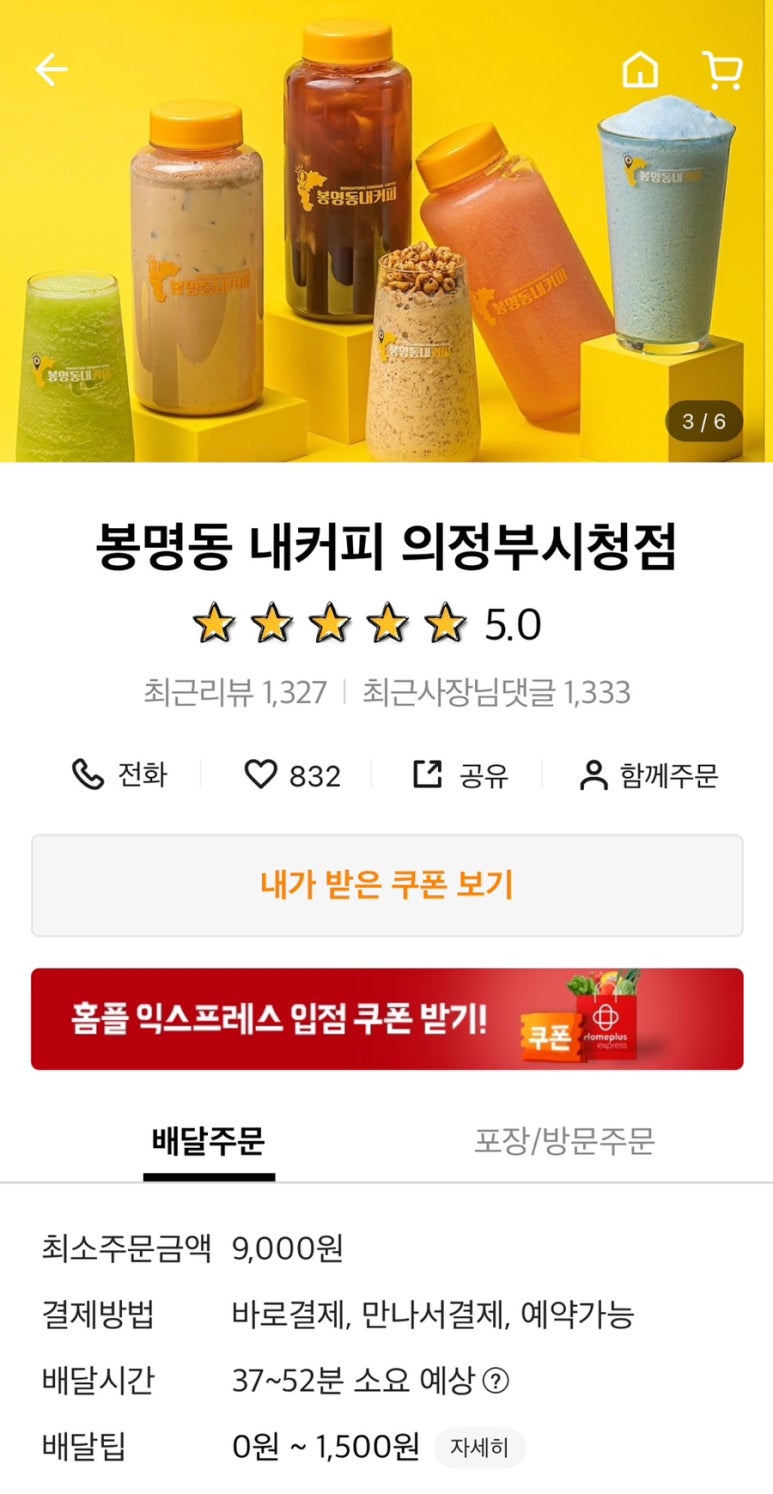 봉명동내커피의정부 이미지