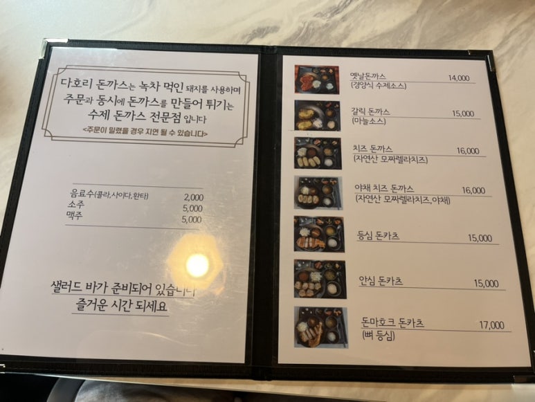 주남다호리돈까스 이미지