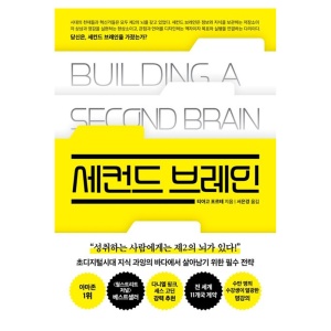 세컨드브레인 이미지