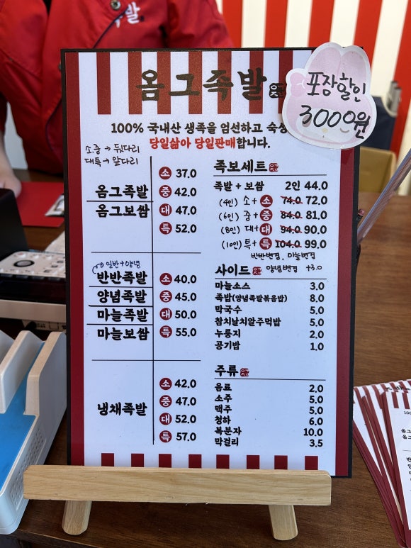 옴그족발아중점 이미지