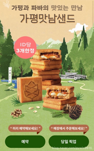 가평(서울방향)휴게소 파리바게뜨 이미지